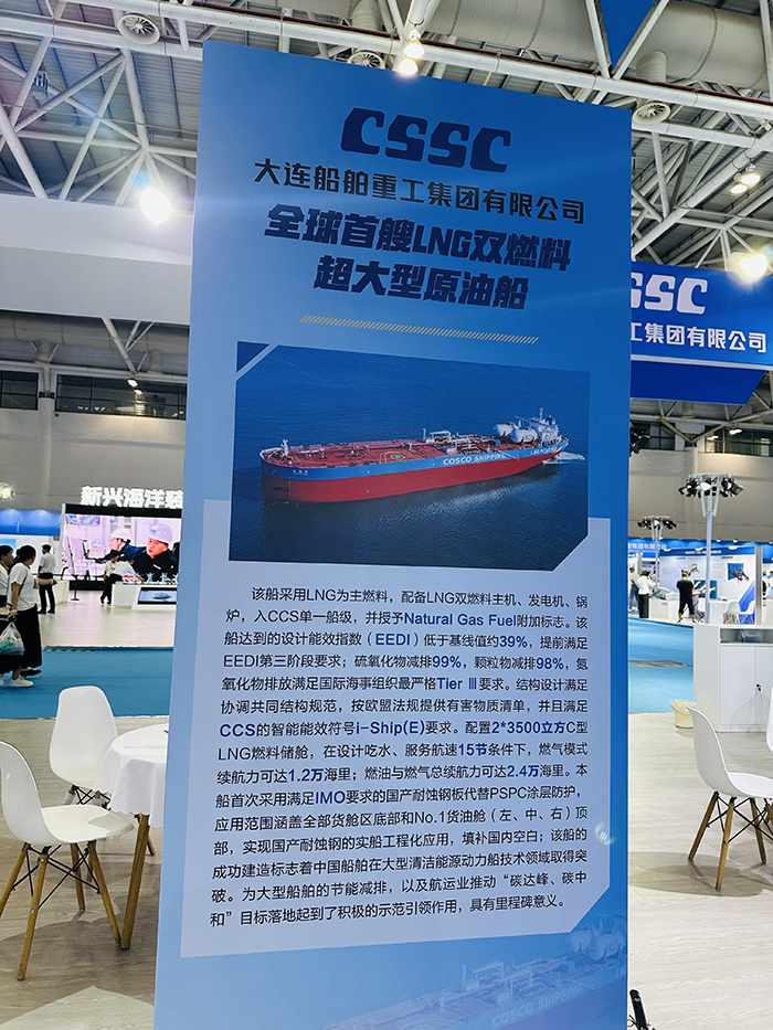 大连船舶重工集团有限公司:全球首艘LNG双燃料超大型原油船。(李牧晨 林晓烨 摄)