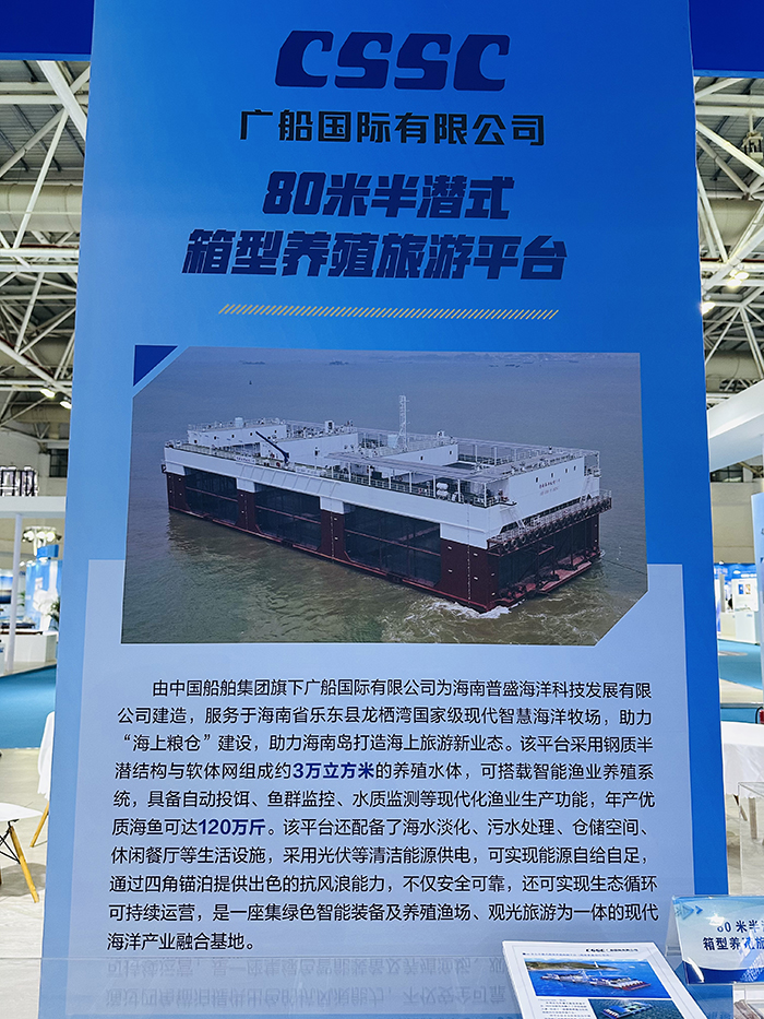 广船国际有限公司:80米半潜式箱型养殖旅游平台(李牧晨 林晓烨 摄)