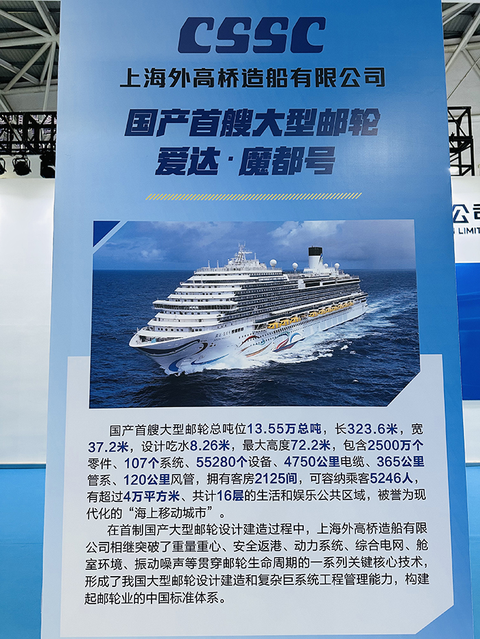 上海外高桥造船有限公司:国产首艘大型邮轮爱达·魔都号(李牧晨 林晓烨 摄)
