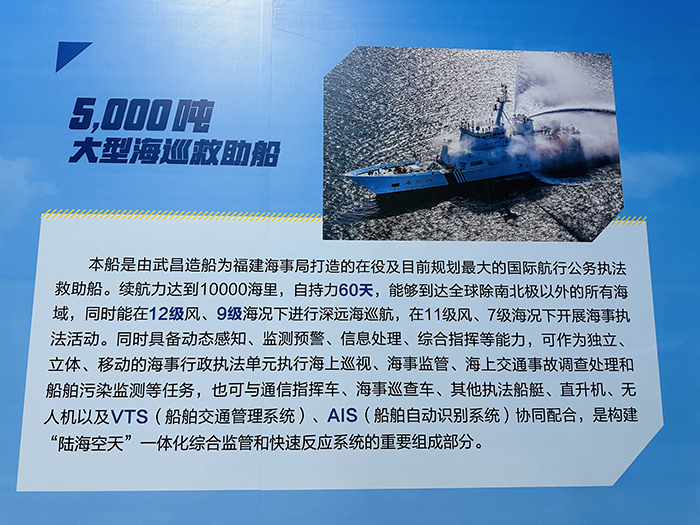 武昌船舶重工集团有限公司:5.000吨大型海巡救助船(李牧晨 林晓烨 摄)