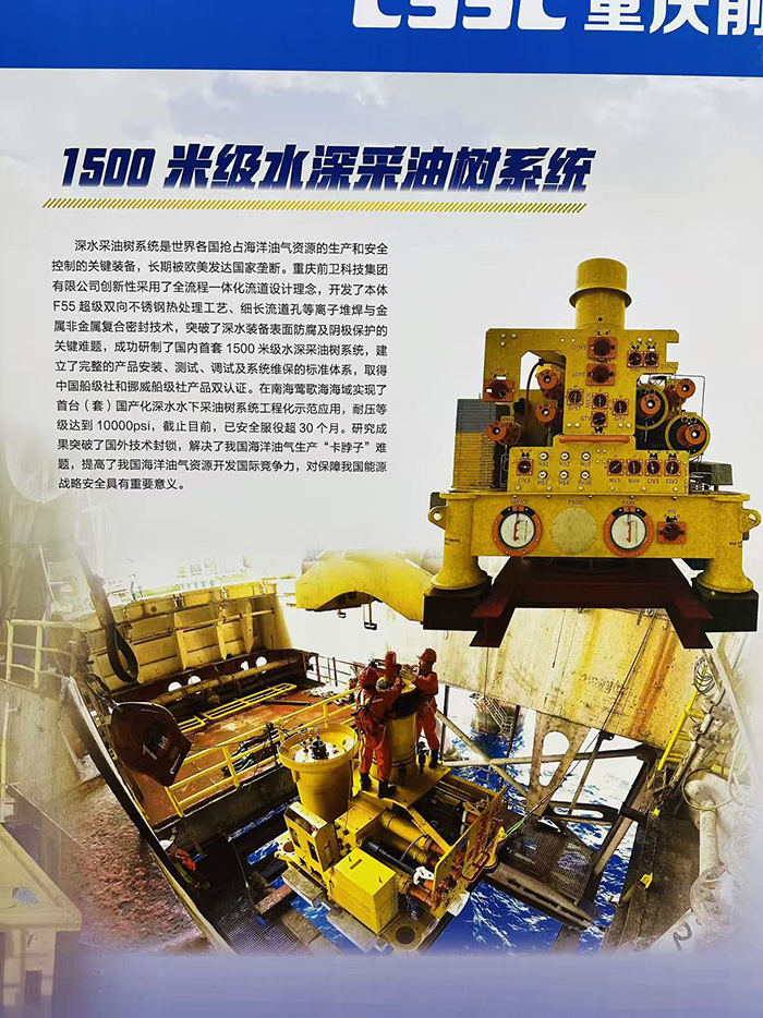 重庆前卫科技集团有限公司的1500米级水深采油树系统(李牧晨 林晓烨 摄)
