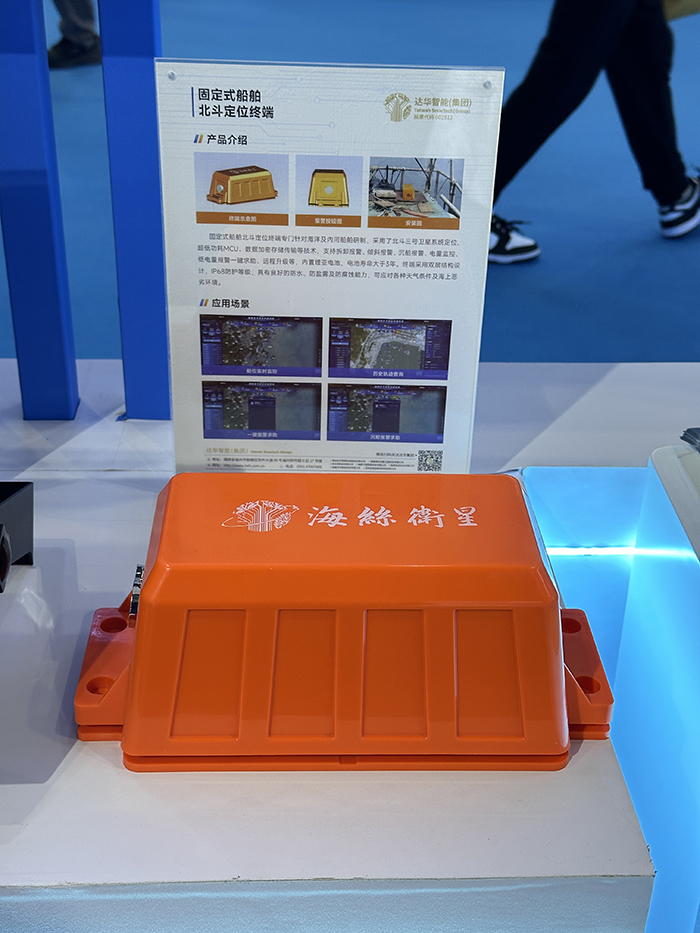 4号馆的达华智能展位展出了船载中通天线、固定式船舶北斗定位终端、5G-A融合通信终端(CPE),还有船载AI智能终端。(李牧晨 林晓烨 摄)