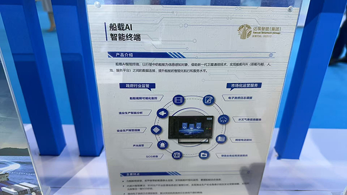 4号馆的达华智能展位展出了船载中通天线、固定式船舶北斗定位终端、5G-A融合通信终端(CPE),还有船载AI智能终端。(李牧晨 林晓烨 摄)