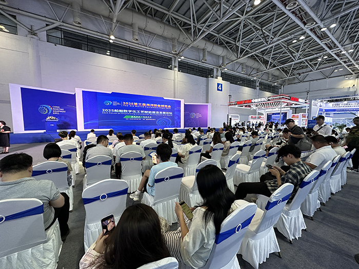 2025年船舶数字化工艺赋能建造发展论坛在4号馆举行。(李牧晨 林晓烨 摄)