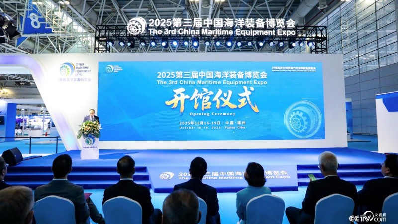 2025第三届中国海洋装备博览会开馆仪式现场。蓝楚灵 摄