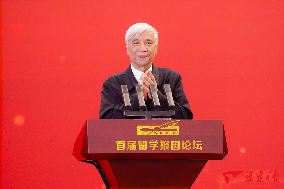 首届留学报国论坛在榕举行