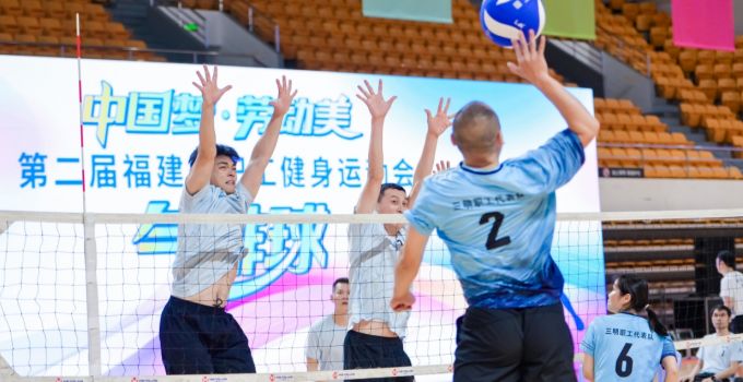 “中国梦·劳动美”第二届福建省职工健身运动会在厦门举行