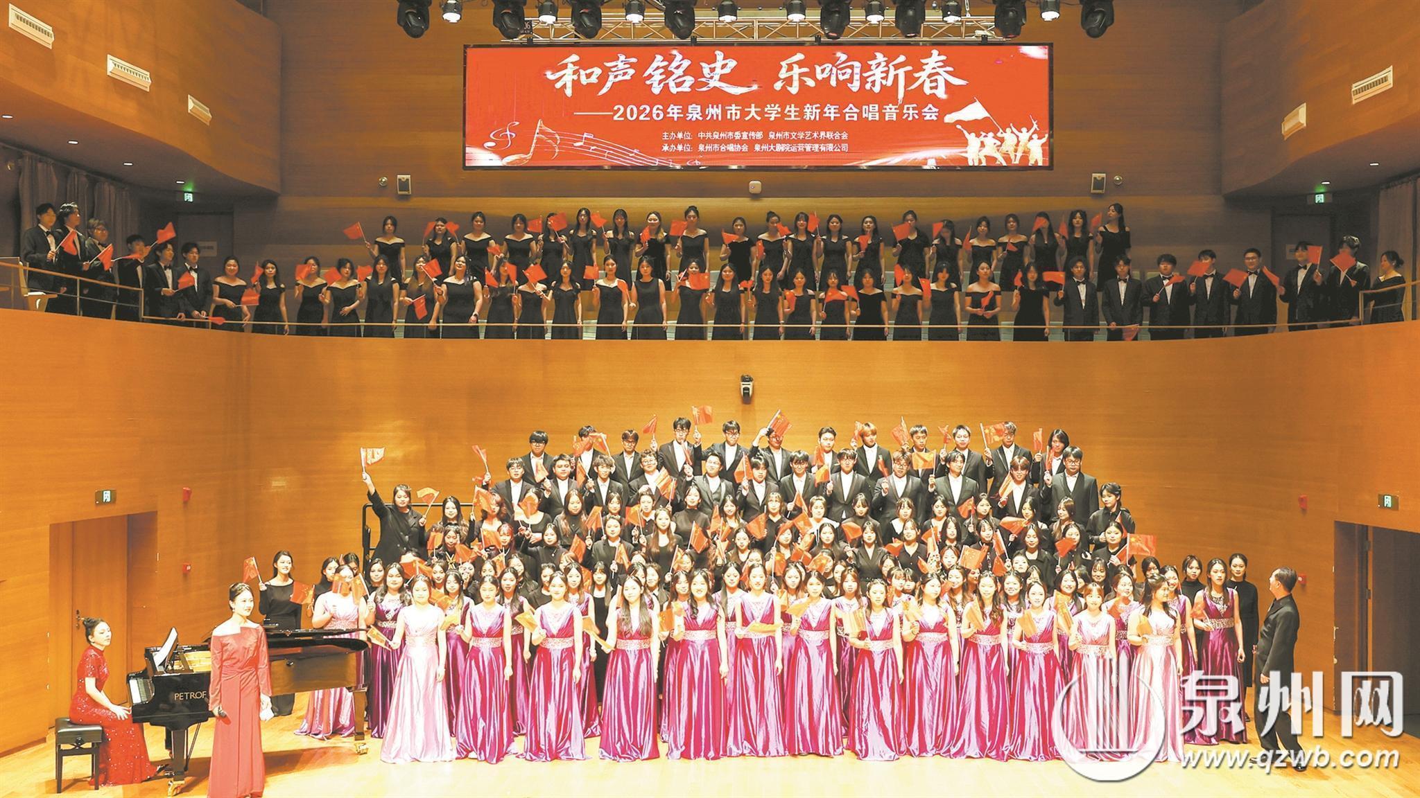 2026年，泉州大学生新年合唱音乐会举行