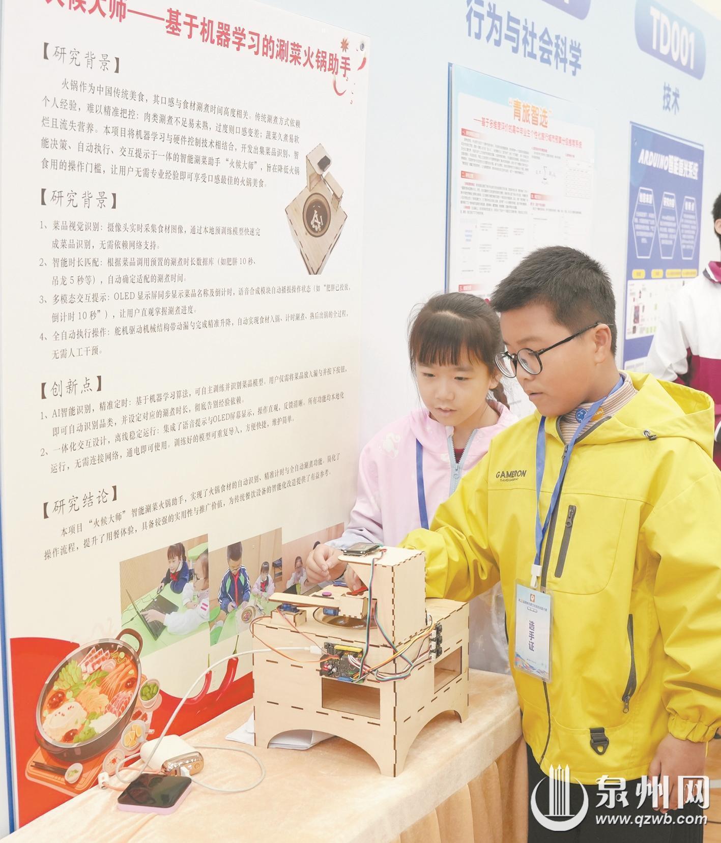 泉州市青少年科技创新大赛举办
