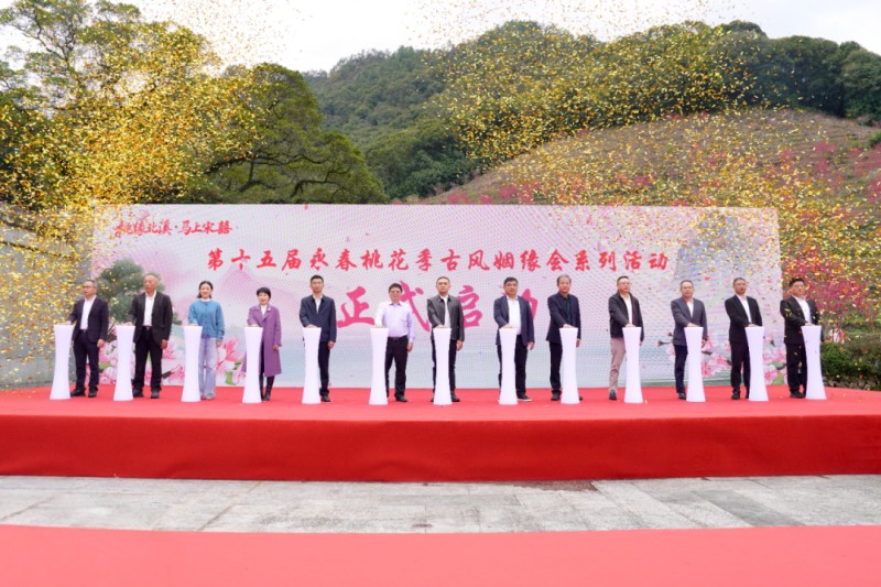 第十五届永春桃花季古风姻缘会系列活动正式启动。