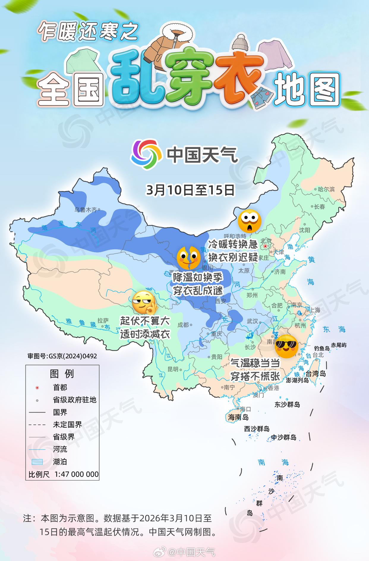 3月气温起伏不定,全国乱穿衣地图出炉