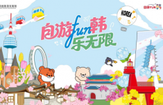“2026自游FUN韓-樂無限” 韓國旅游發展局攜手中韓業者深耕華南市場