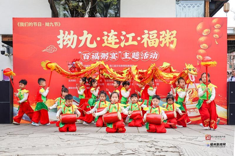 2026年“我们的节日·拗九节”百福粥宴主题文化活动的《龙腾拗九 孝润童心》表演。连江融媒体中心供图
