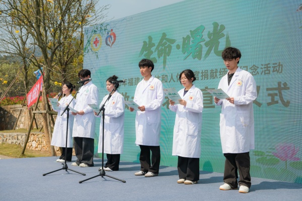 2026年福建省遗体和人体器官捐献缅怀纪念活动在漳州举行