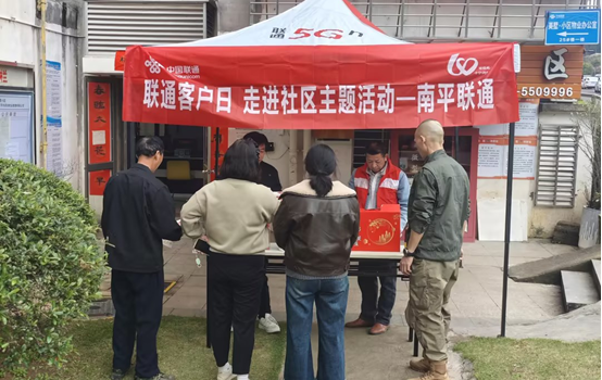 服务进社区暖心伴春日—南平联通3月开展“联通客户日”活动