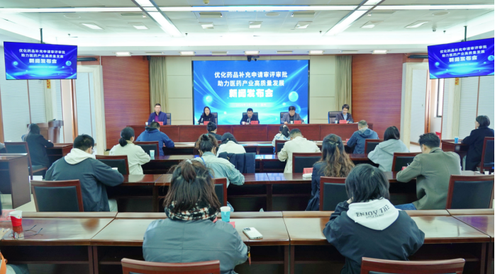 福建省药监局召开优化药品补充申请审评审批程序改革试点工作新闻发布会