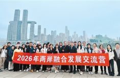 台湾青年走进重庆话融合——看见真实大陆，感受真切情谊