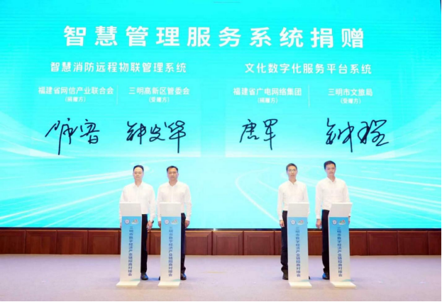 智慧管理服务系统捐赠