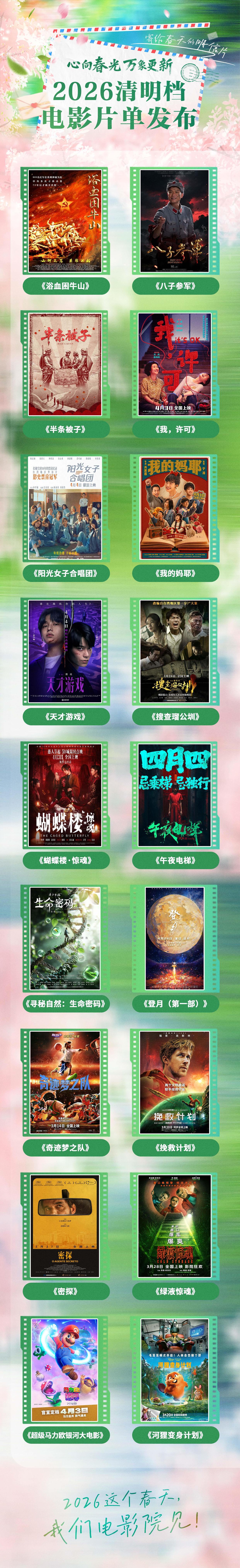 电影院见!2026清明档电影片单发布