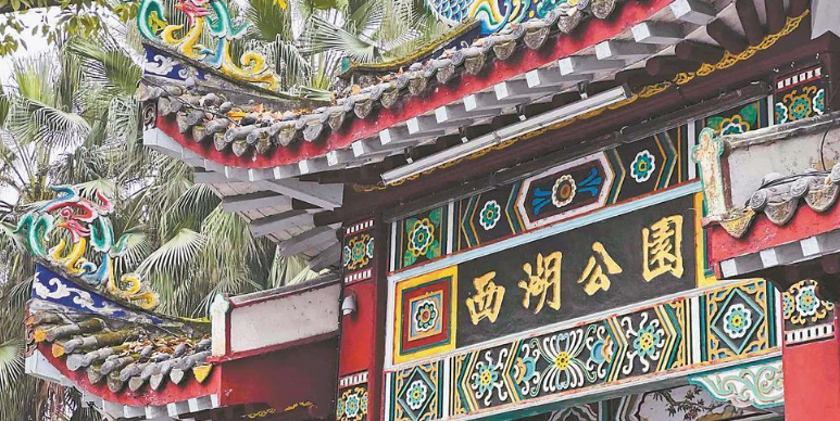 福州西湖：一汪碧水阅千年