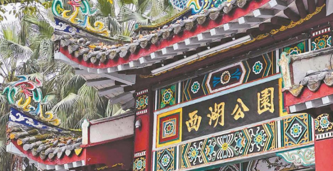 福州西湖：一汪碧水阅千年