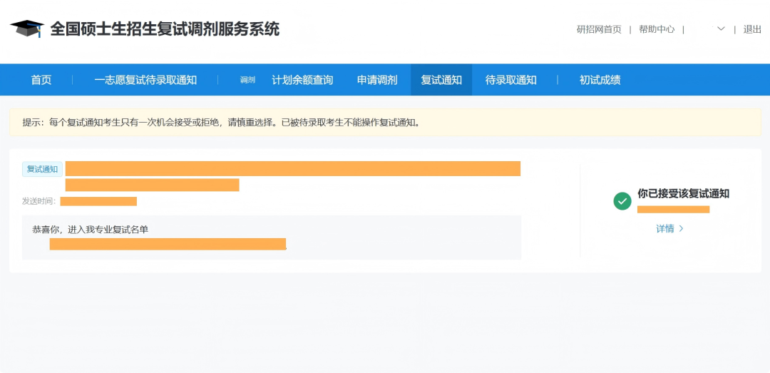 研招调剂服务系统8日开通 详细操作流程一文看懂