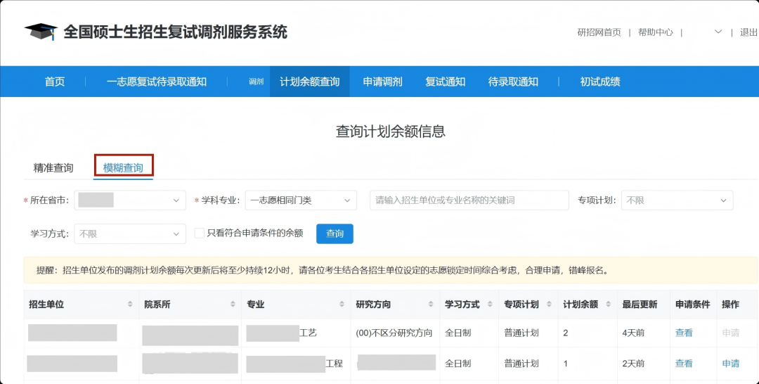 研招调剂服务系统8日开通 详细操作流程一文看懂