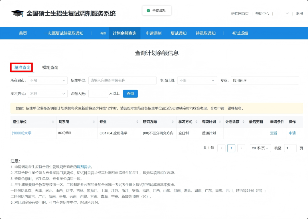 研招调剂服务系统8日开通 详细操作流程一文看懂