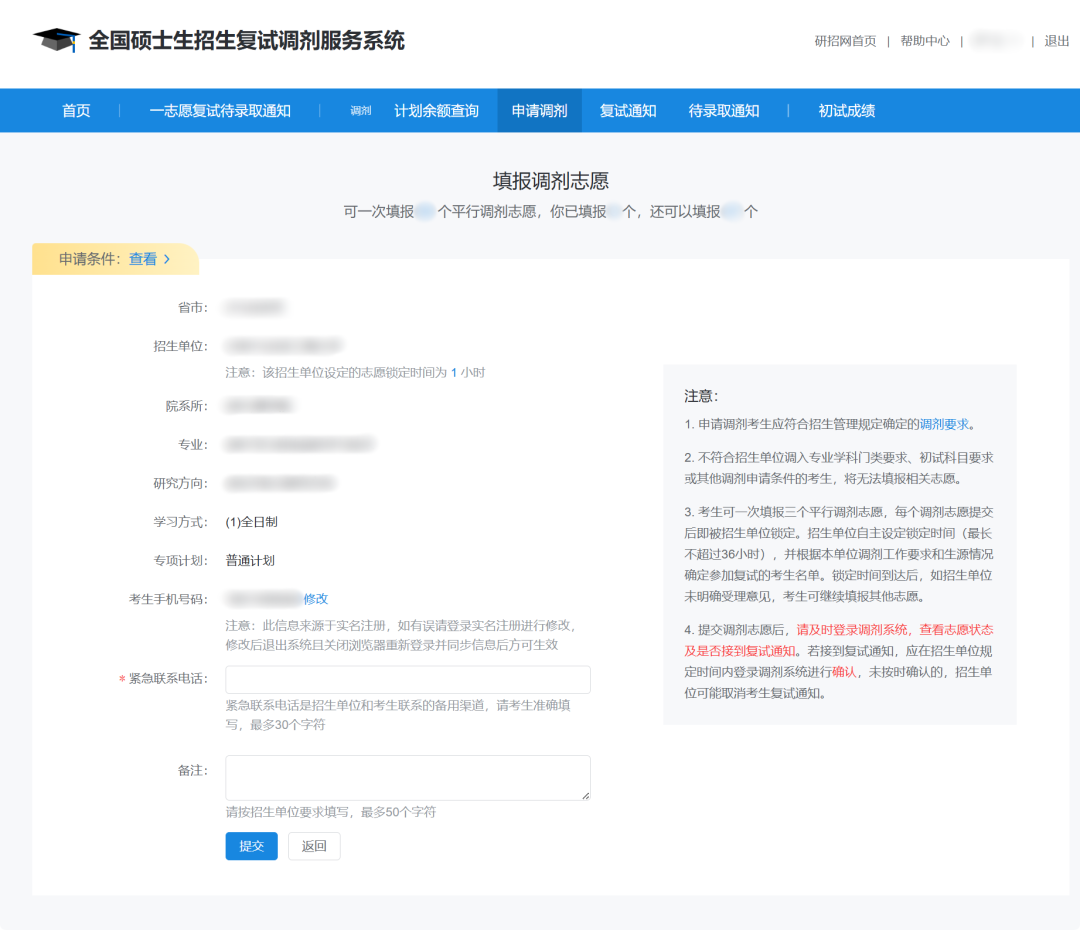 研招调剂服务系统8日开通 详细操作流程一文看懂