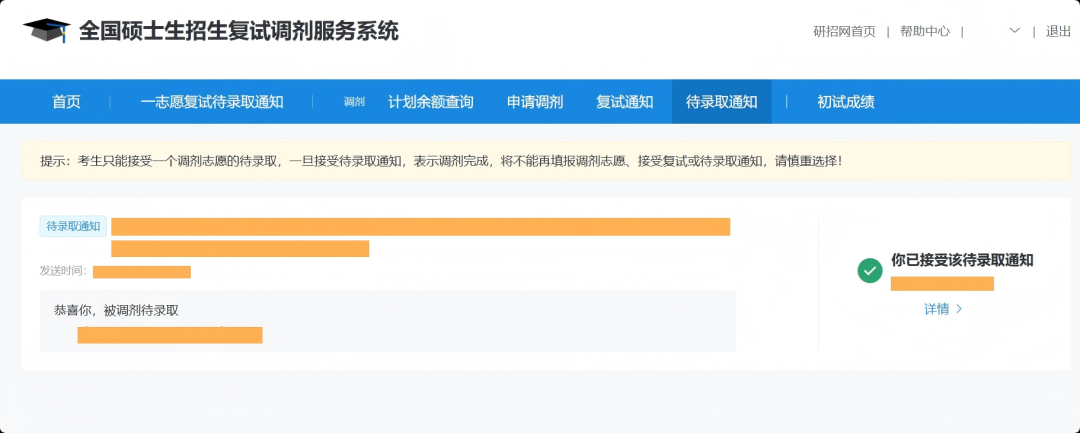 研招调剂服务系统8日开通 详细操作流程一文看懂