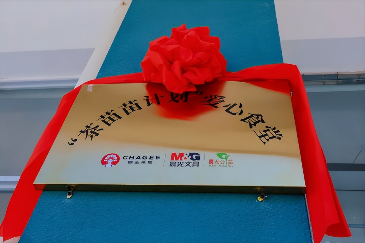 践行企业社会责任,霸王茶姬第40座乡村儿童操场正式落成