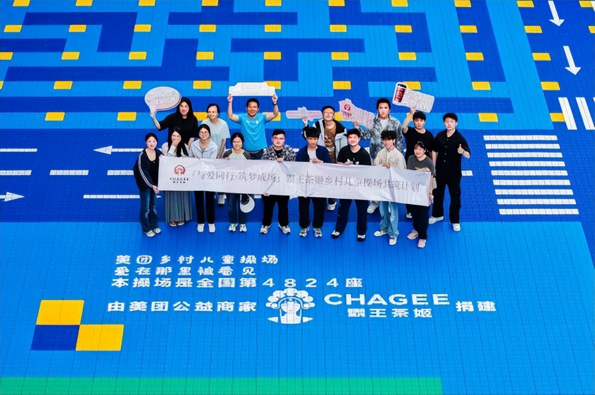 践行企业社会责任,霸王茶姬第40座乡村儿童操场正式落成