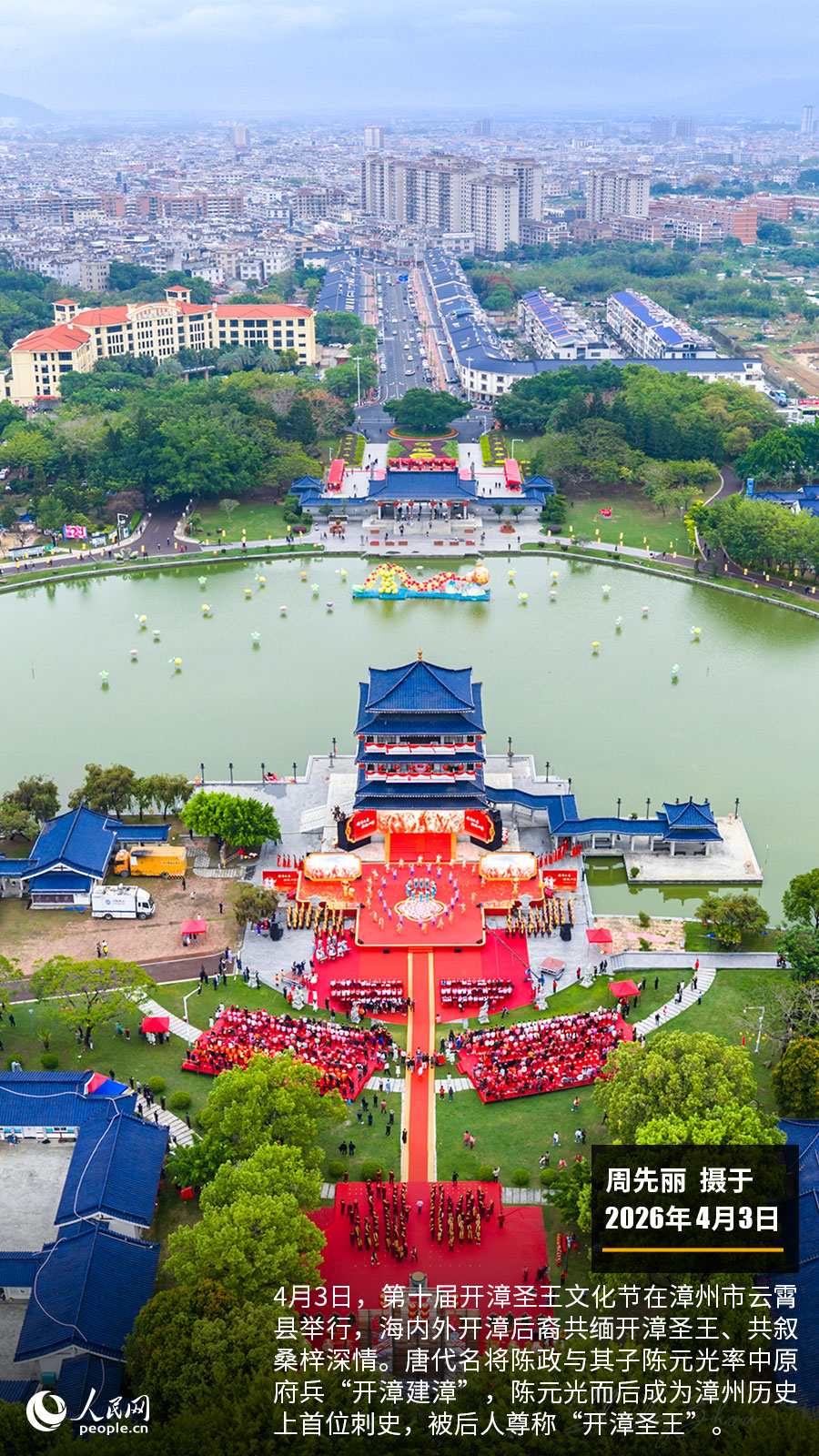 “遇见福建之美”栏目：聚焦福建一周大事记