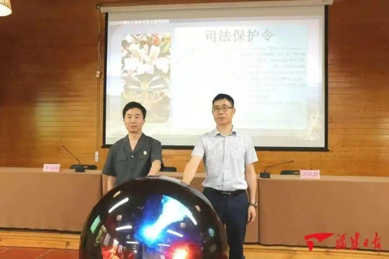 德化县人民法院发布“金斑喙凤蝶司法保护令”。图片来源：福建日报