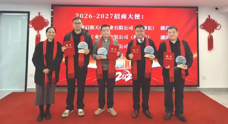 福州水部街道召开2026年新春企业家座谈会暨招商推介会