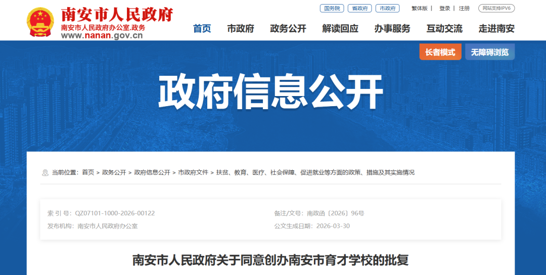 批复同意！泉州将新增一所学校