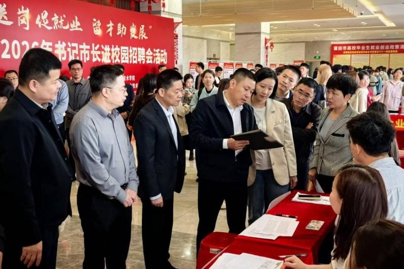 “送岗促就业 留才助发展” 莆田市2026年书记市长进校园招聘会活动举办