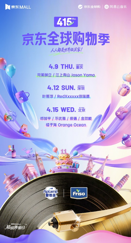 千元专属补贴、大牌5折钜惠 京东全球购11周年庆盛大开启