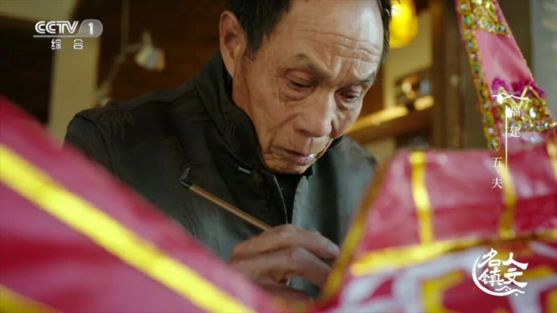 4月9日晚，《人文名镇·福建五夫》将在央视播出！