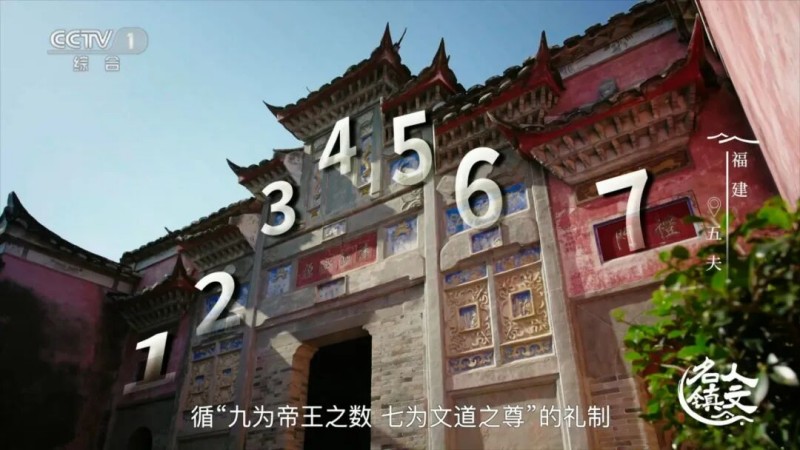 4月9日晚，《人文名镇·福建五夫》将在央视播出！