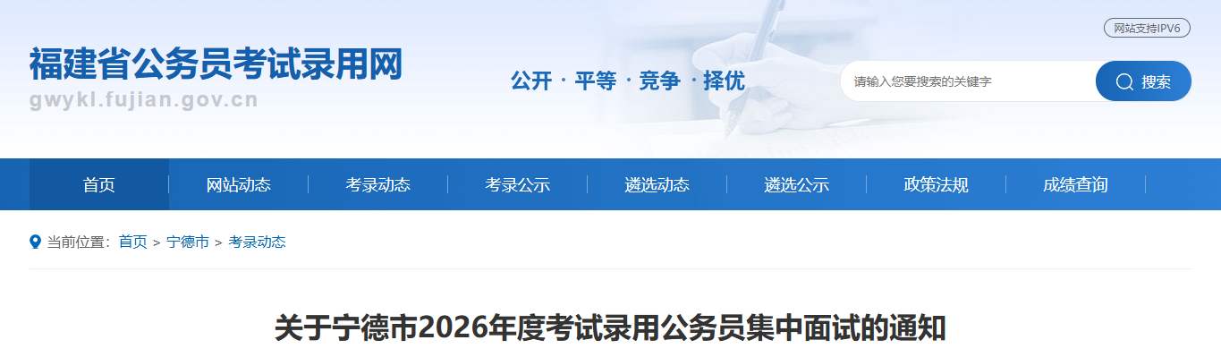2026年福建“省考”各地面试安排公布!