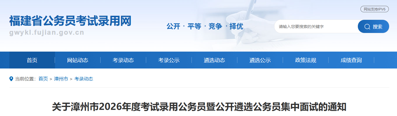 2026年福建“省考”各地面试安排公布!