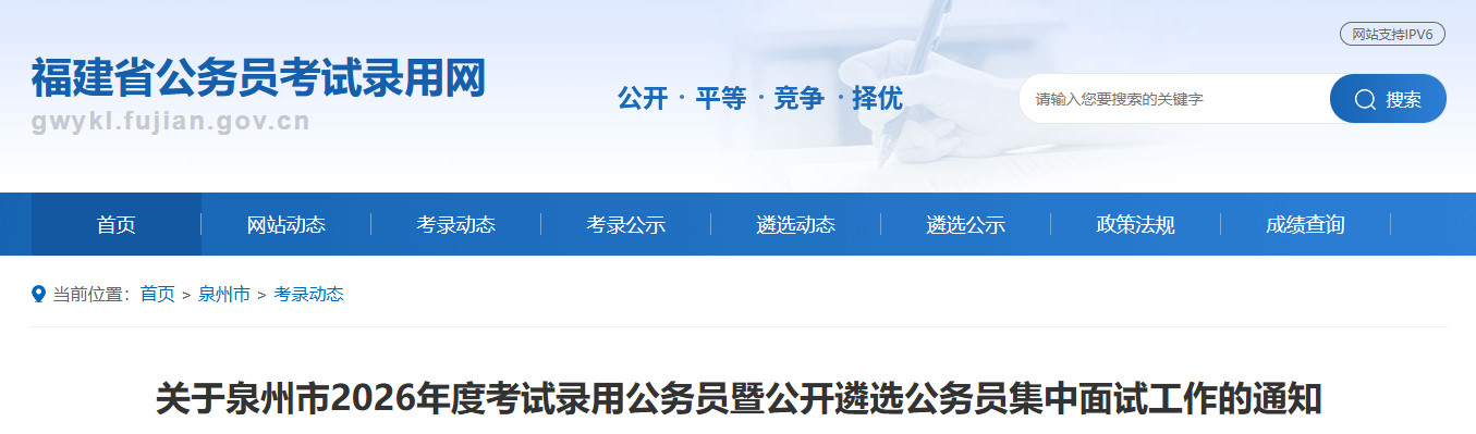 2026年福建“省考”各地面试安排公布!