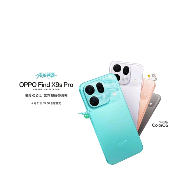 Pro档唯一双2亿旗舰！OPPO Find X9s Pro官图公布：史上最美Find来了