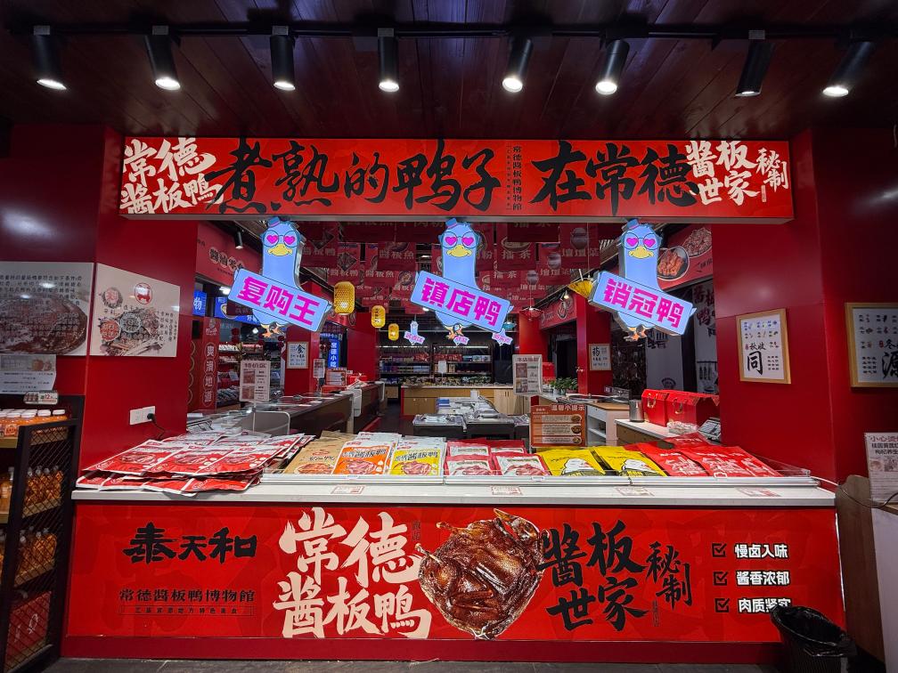 “酱板鸭”刷屏两岸 美食连接同胞情感