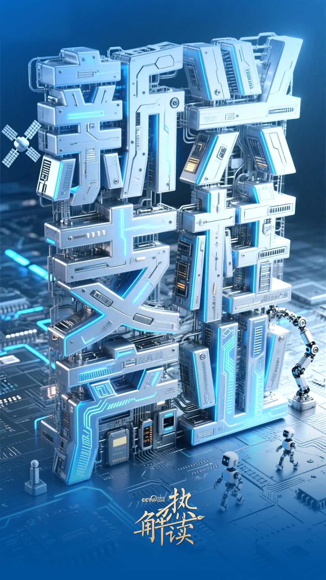 解码“十五五”|支柱产业硬核上“新”