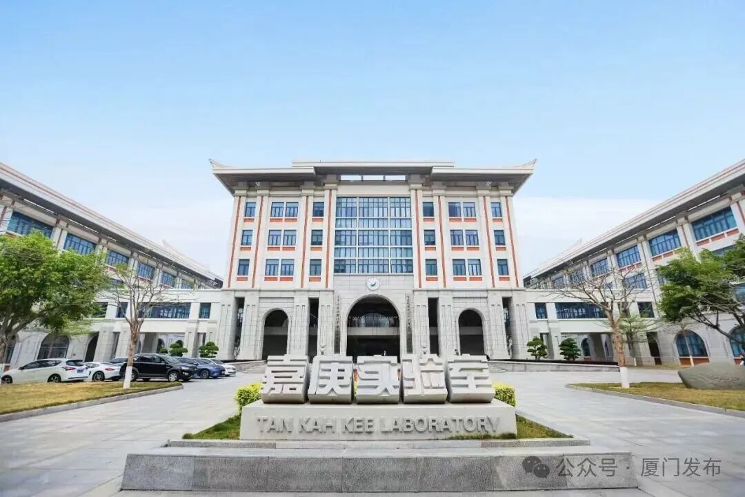 从实验室到“产业发动机”！嘉庚创新实验室入选国家级平台