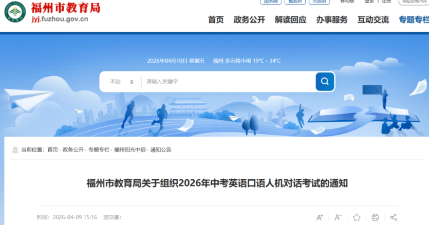 福州市教育局发布通知：5月16日、17日开考！