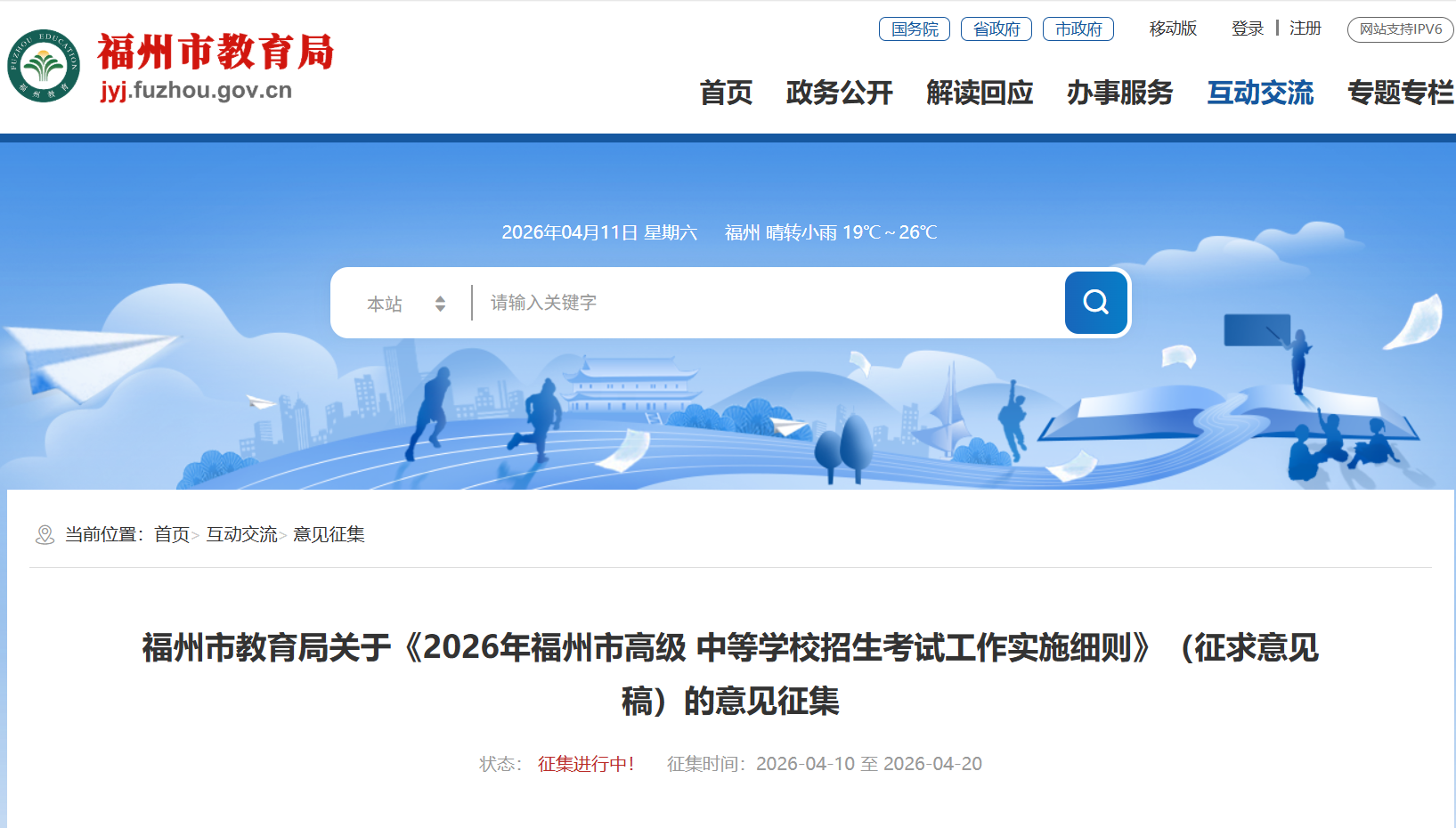 定向生资格认定取消户籍地限制，自主招生工作方案拟进行部分调整！福州中招细则征求社会意见