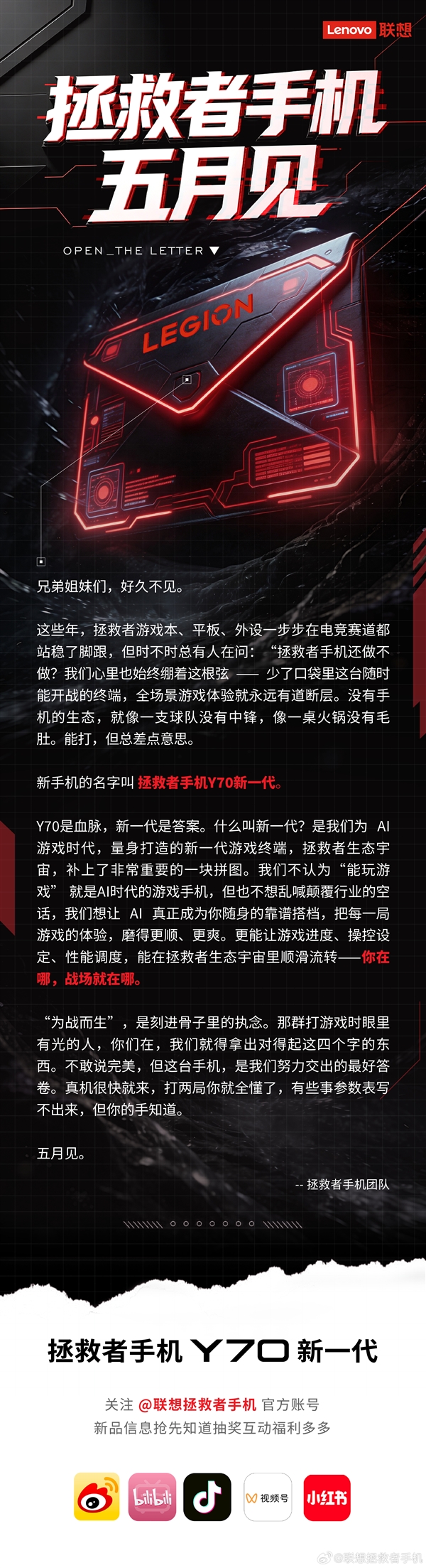 拯救者重回手机赛道！拯救者手机Y70新一代官宣：五月亮相